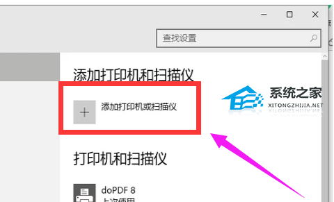 Win10添加打印机搜不到设备怎么办?