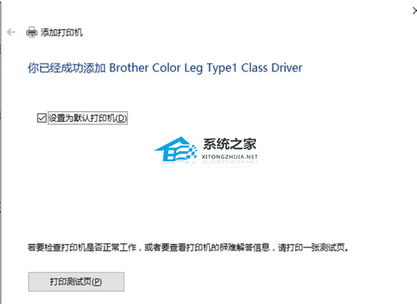 Win10添加打印机搜不到设备怎么办?