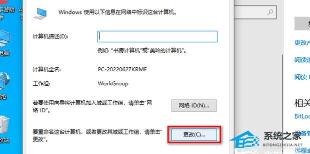 Win10电脑工作组Workgroup更改教程
