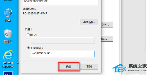 Win10电脑工作组Workgroup更改教程