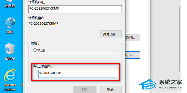 Win10电脑工作组Workgroup更改教程