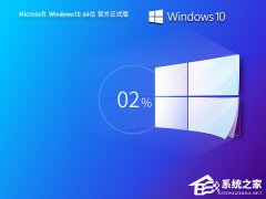 台式电脑Win10装什么版本比较好-台式电脑Win10系统下载推荐