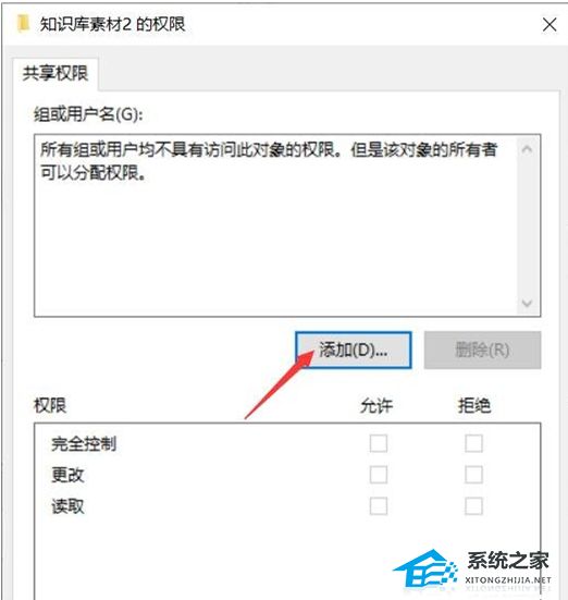 Win10共享文件夹如何设置只读文件?
