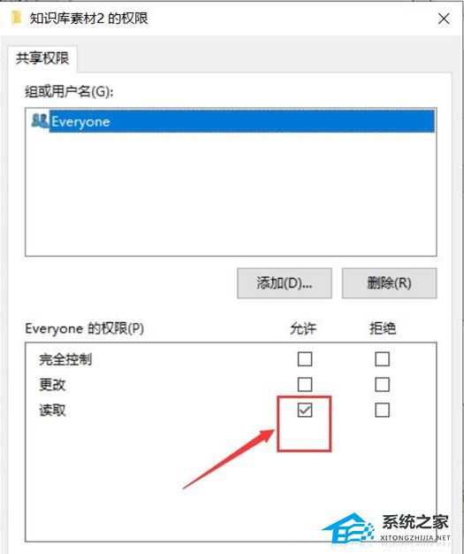 Win10共享文件夹如何设置只读文件?