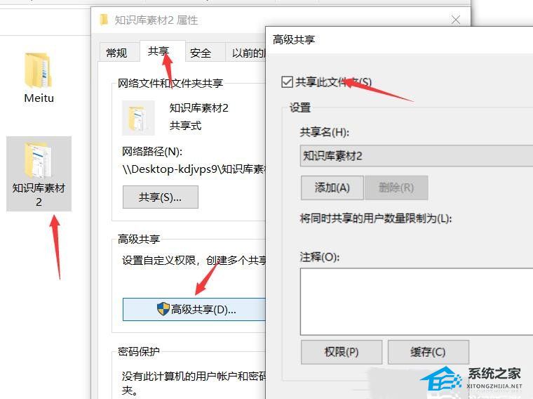 Win10共享文件夹如何设置只读文件?