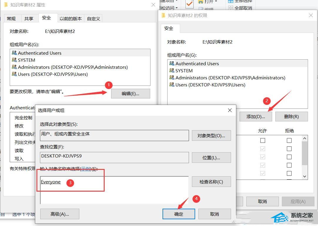 Win10共享文件夹如何设置只读文件?