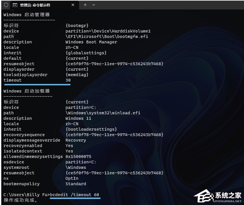 Win10/Win11调整引导菜单超时的三种方法
