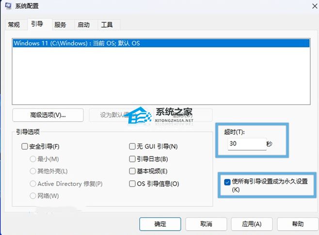 Win10/Win11调整引导菜单超时的三种方法