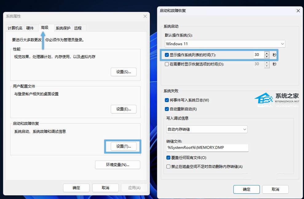 Win10/Win11调整引导菜单超时的三种方法