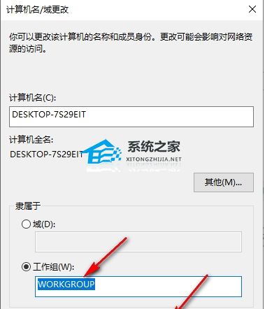 Win10电脑更改工作组名称的方法