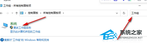 Win10电脑更改工作组名称的方法