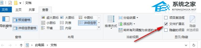 Win10文档后缀名隐藏了怎么打开-Win10文档后缀显示方法